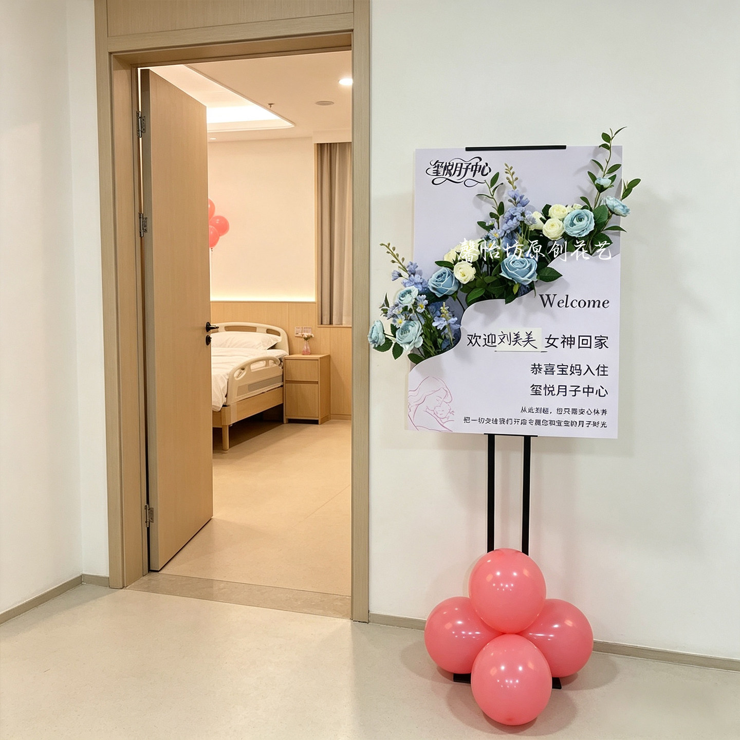 入住月子中心氛围拉满迎宾牌花艺