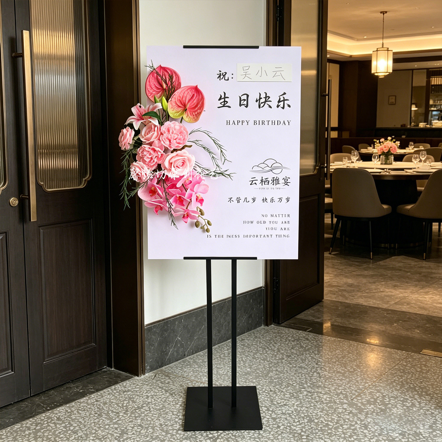 这是一款可以写名字的生日迎宾牌