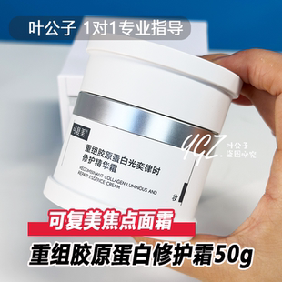 可复美焦点面霜重组胶原蛋白温和保湿舒缓滋润修护补水乳面霜正品