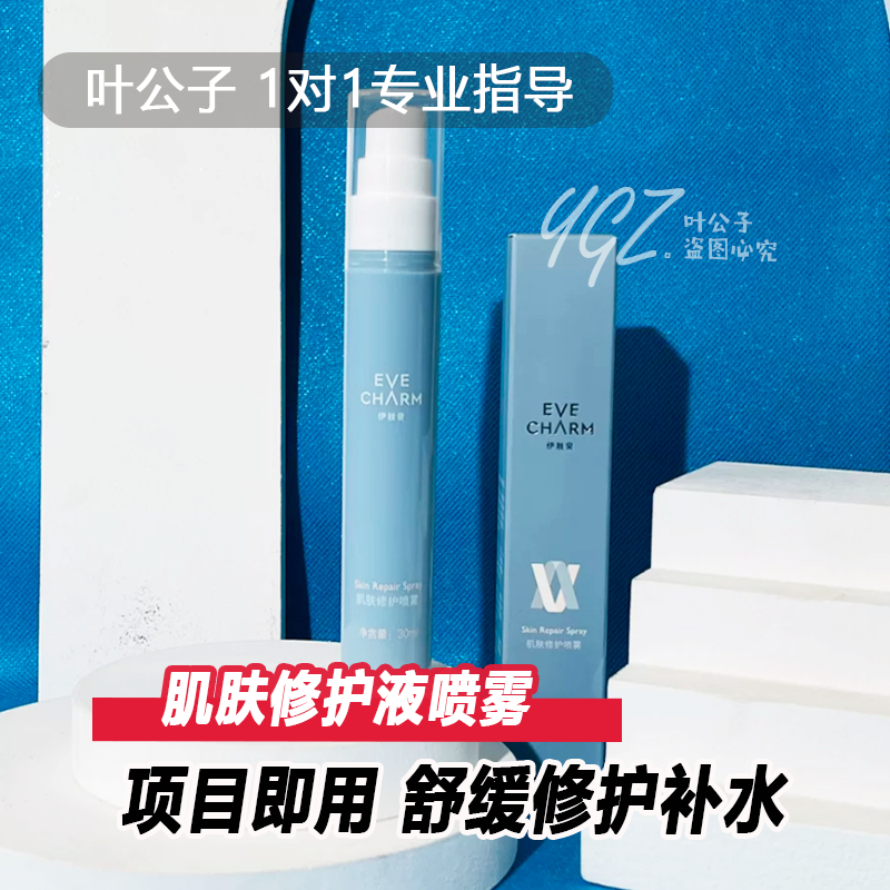 肌肤修护喷雾补水舒缓伊肤泉