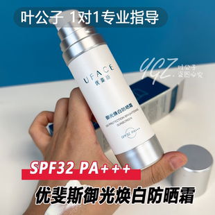 光电后优斐斯御光焕白美白防晒霜传明酸提亮肤色预防晒伤晒黑50g