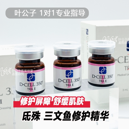 氐姝三文鱼舒缓修护敏敏肌