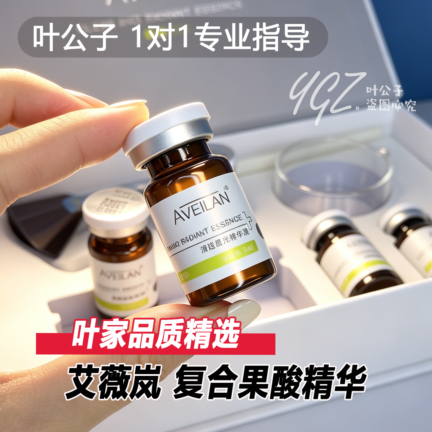 艾薇岚复合果酸特调酸精华液水杨酸牛奶酸壬二酸改善痘印毛孔刷酸