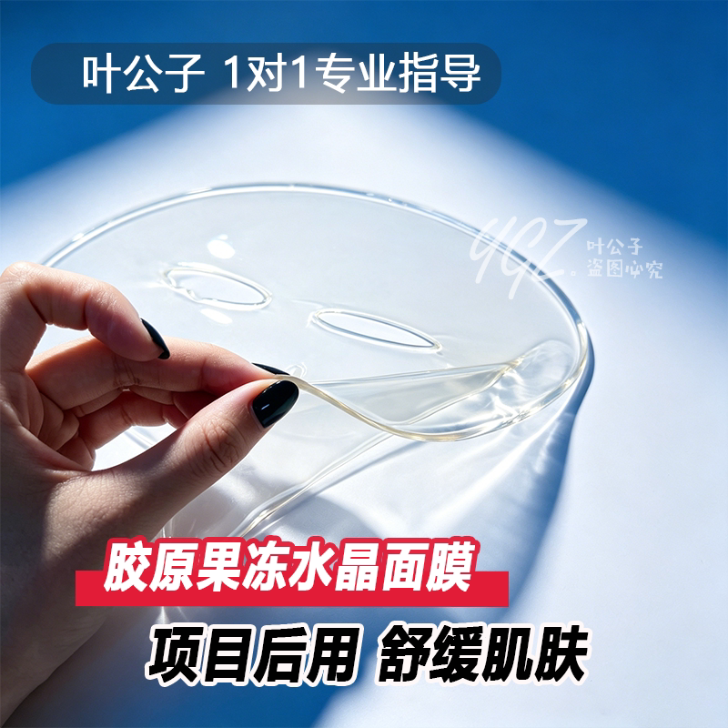 老客拍活蛋白胶原水晶面膜可复美补水保湿微针水光术后静肤泉果冻