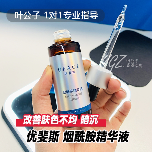 优斐斯烟酰胺精华液预防项目反黑