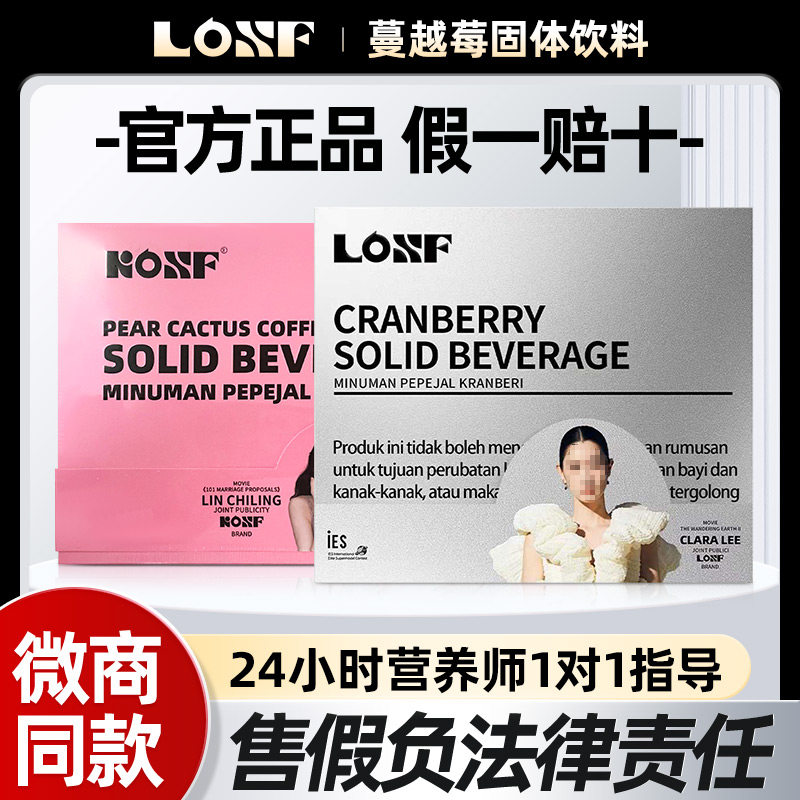 【官方正品】losf蔓越莓小银条kosf燃咔咖啡小粉杯固体饮料微商同