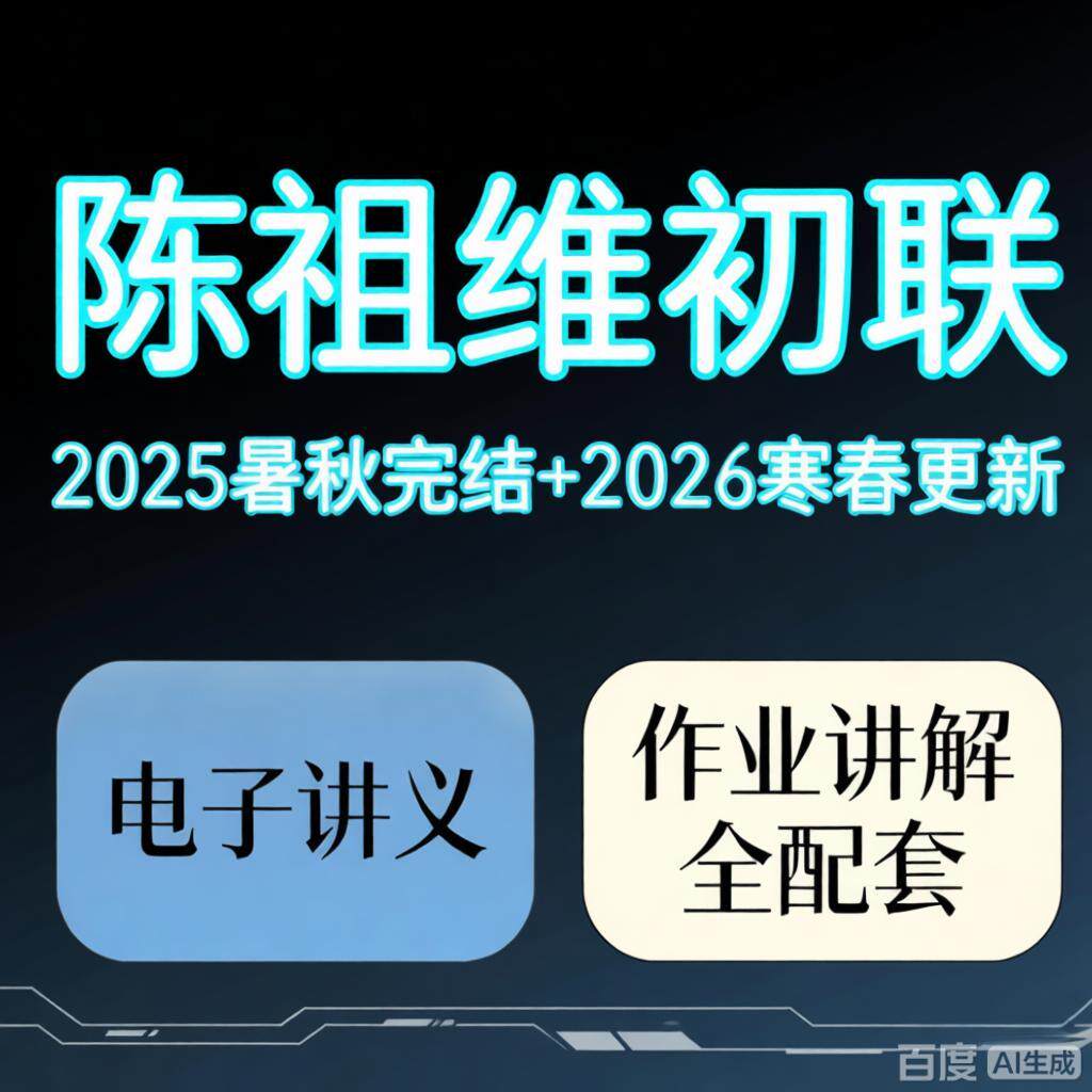2026年陈祖维初联中学数学竞情商/记忆力/注意力