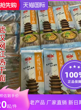 正宗湖北特色小吃美玉武汉热干面