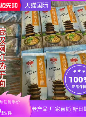 麻城美玉武汉热干面酱料