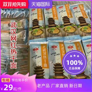 麻城美玉大武汉热干面老汉口热干面碱水面独立酱料速食面包邮