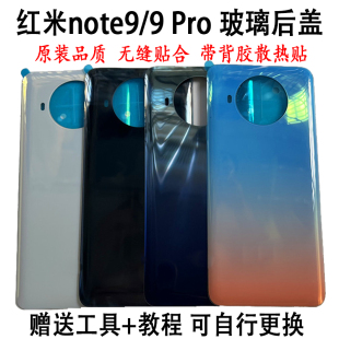 适用于红米note9pro原装后盖RedmiNote9Pro手机玻璃外盖Note9外壳