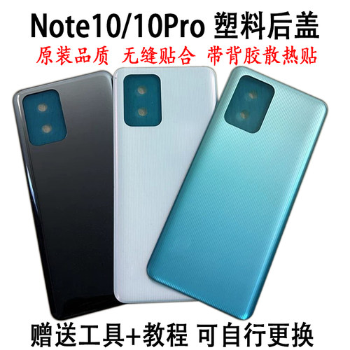 红米note10Pro原装塑料后盖