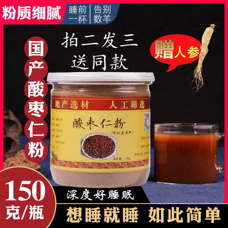 同仁堂炒熟助眠国产酸枣仁