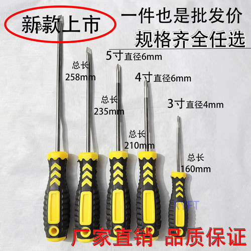 十字螺丝刀磁性一字高硬度