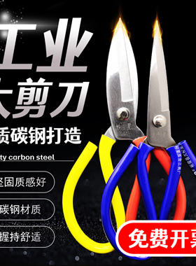 剪刀家用剪子裁缝厨房用大号工业级办公民用工厂专用服装鸡骨剪刀