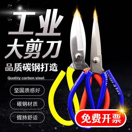 剪刀家用剪子裁缝厨房用大号工业级办公民用工厂专用服装鸡骨剪刀