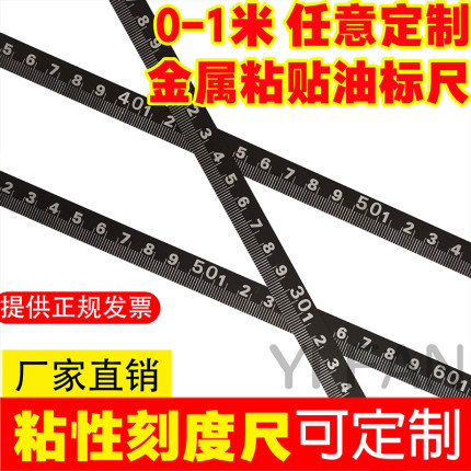 可粘贴加厚黑烤漆刻度尺防油泡不褪色机械工程带胶平板自粘黄烤漆