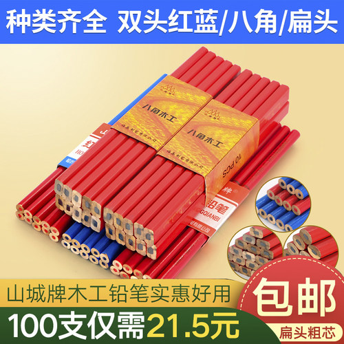 木工铅笔山城HB划线100支大个子