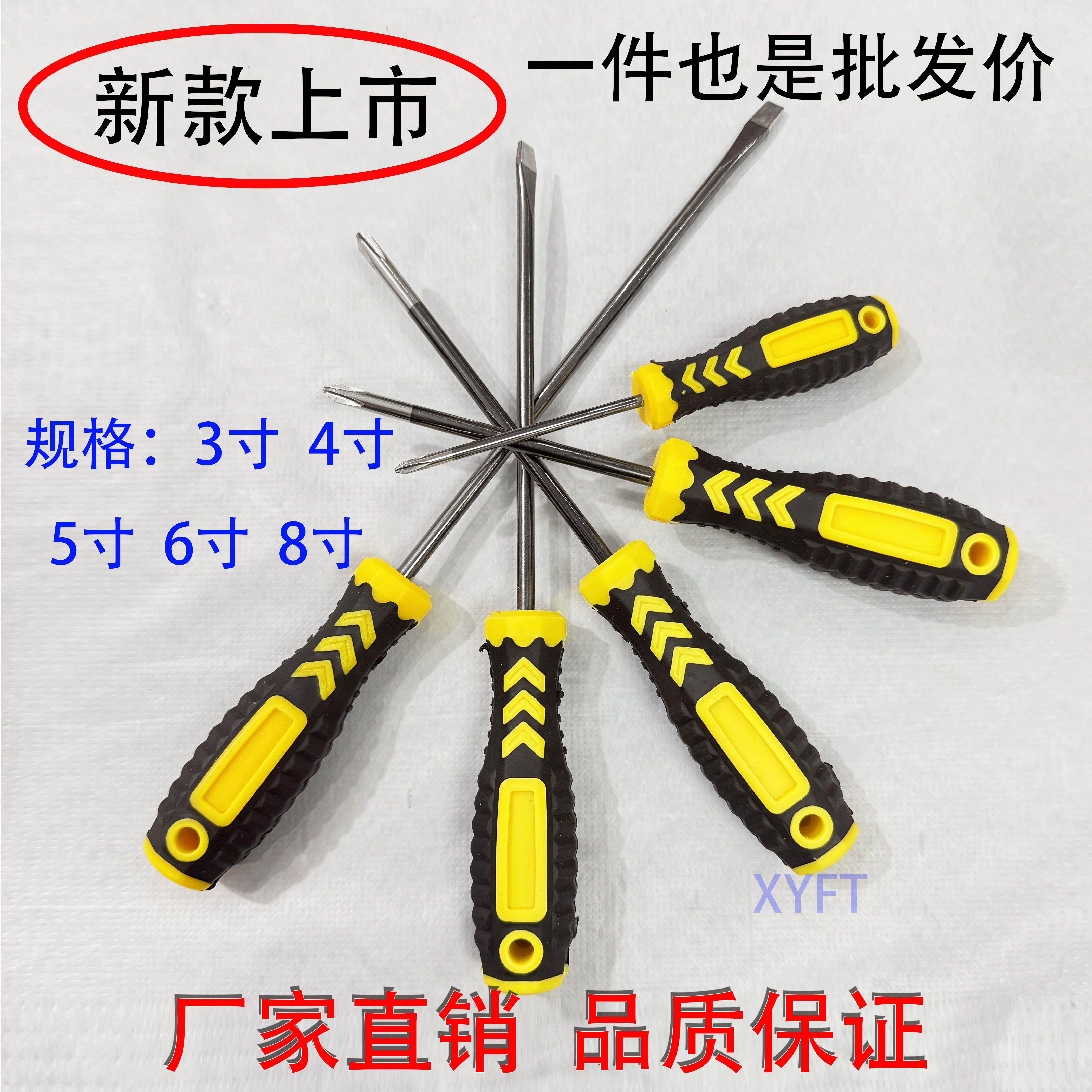 新款轮胎防滑十字一字螺丝刀