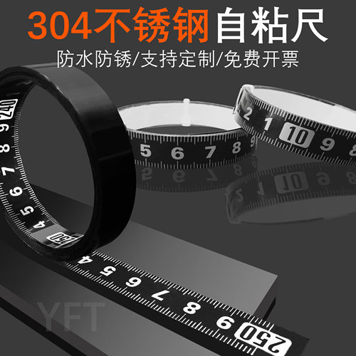 黑色粘性刻度尺条可粘贴尺子金属