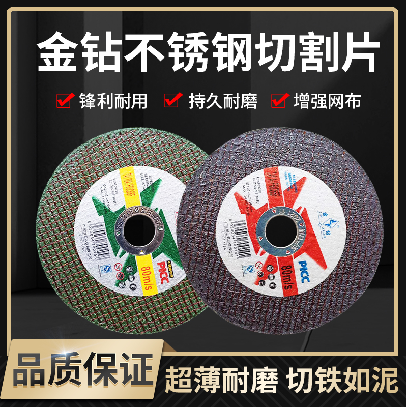 金钻砂轮片切割专切角铁不锈钢