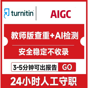 【支持AI】Turnitin ai检测知I网维普algc查重教师版SCI重复率