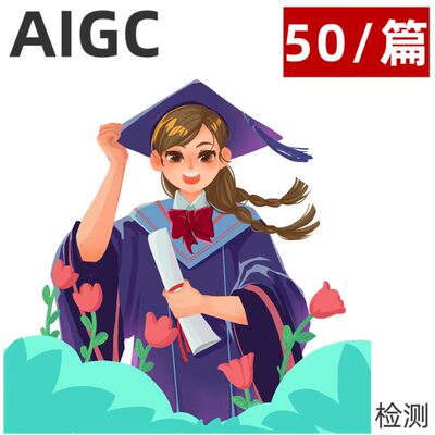 ithenticate查重 / turnitin ai 检测 / 澳洲美国UK教师版本al率