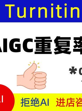 AIGC重复率turnitin英文sci文章知I网维普al率algc查重AIGC重复率