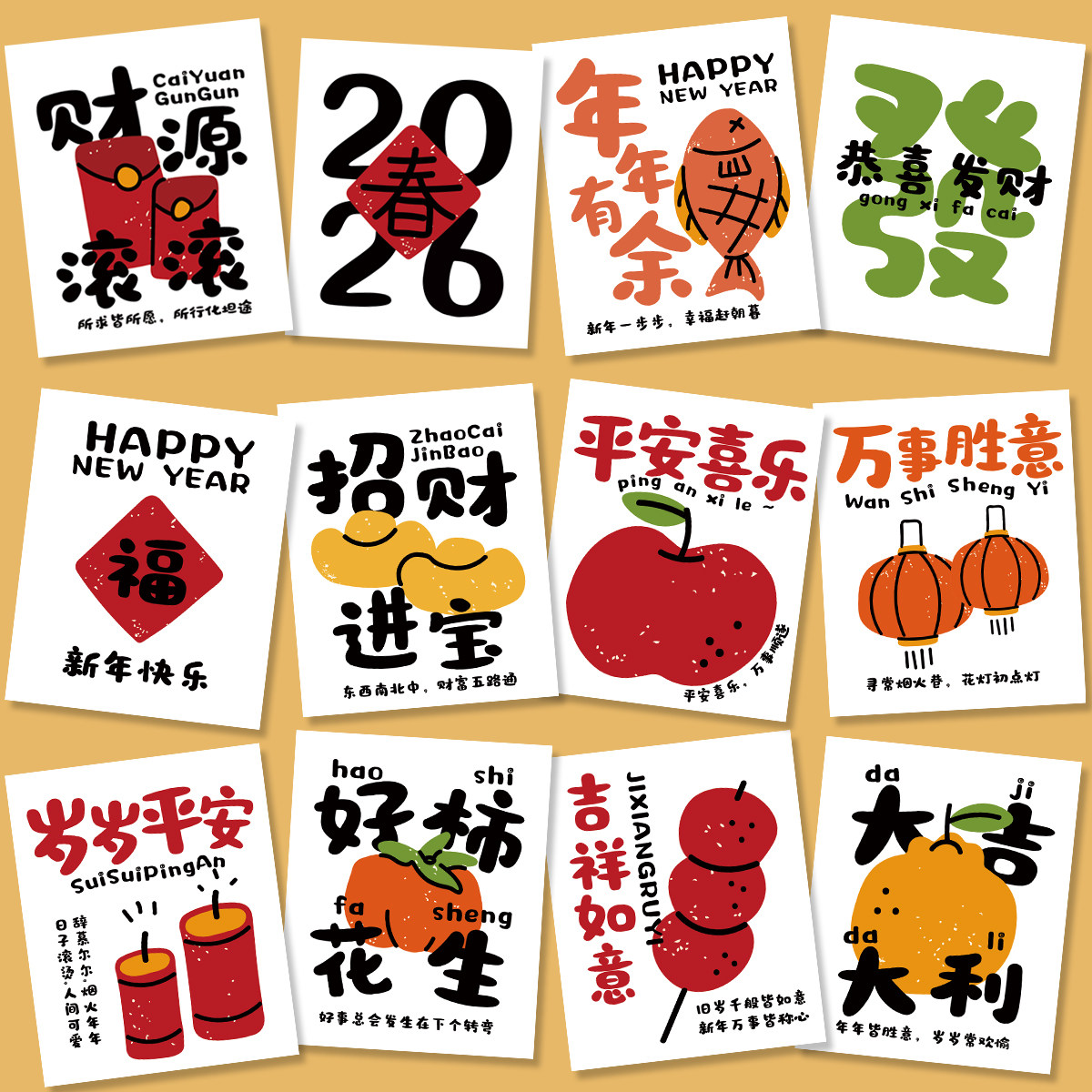 2026新年平安喜乐招财贺卡