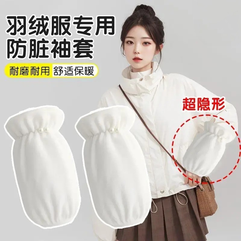 羽绒服专用袖套女隐形2026新款秋冬季耐脏成人套袖办公室手袖护袖,家庭/个人清洁工具,袖套,淘宝优惠券,粉丝福利购,淘宝优惠卷