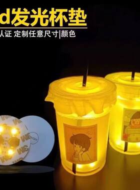 发光杯垫鸡尾酒杯垫led夜市奶茶杯贴闪光酒杯一次性杯底发光贴