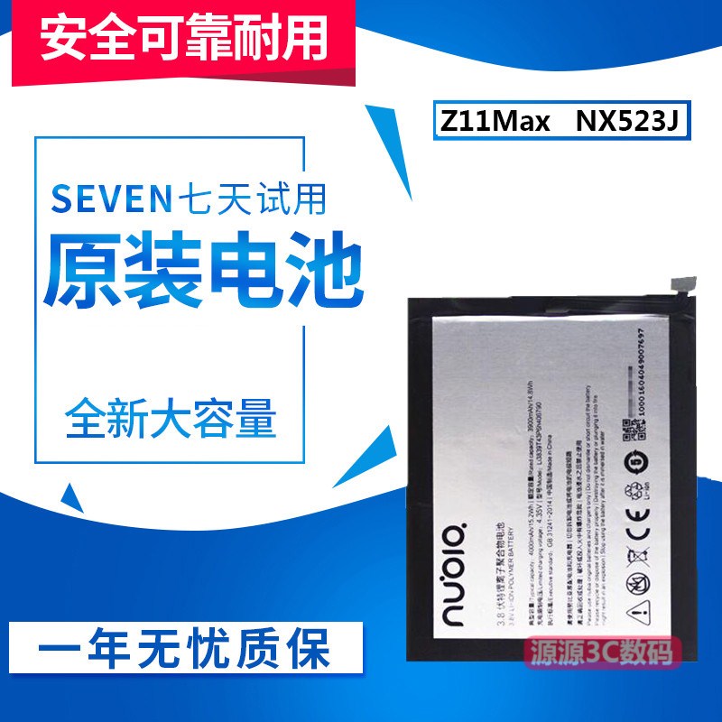 Ŭ±ÈÑÇZ11MaxÊÖ»úµç³Ø Ŭ±ÈÑÇZ11 Max NX523J ´óÅ£5Ô×°µç³Ø µç°å