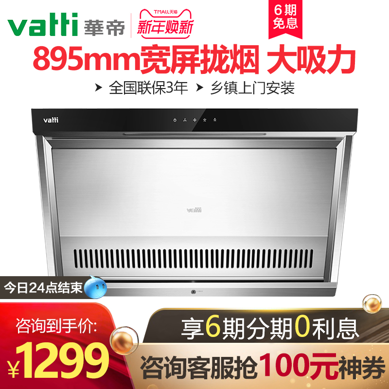 Vatti/»ªµÛ CXW-200-i11050³éÓÍÑÌ»ú´óÎüÁ¦²»Ðâ¸Ö²àÎüʽ¼ÒÓóø·¿