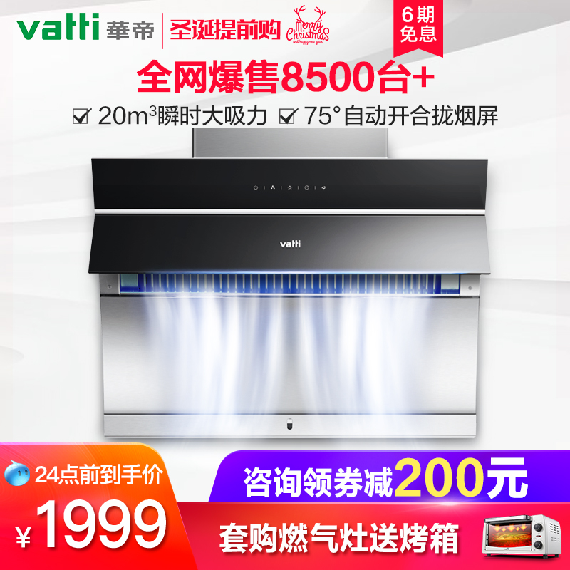 Vatti/»ªµÛCXW-238-i11087³éÓÍÑ̲àÎüÃâ²ðÏ´´óÎüÁ¦¼ÒÓÃÓÍÑÌ»úÌØ¼Û