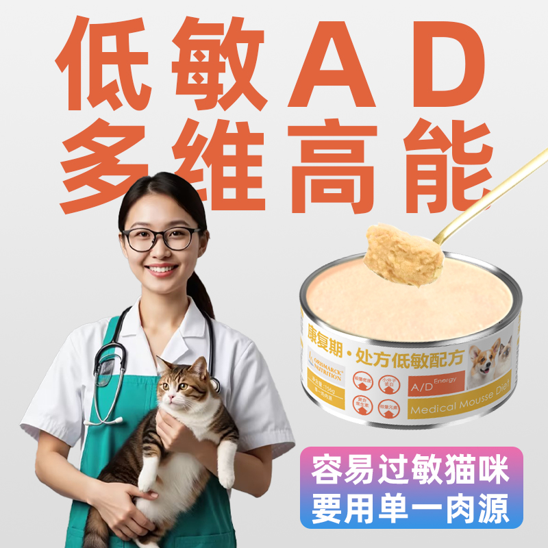 澳滋麦慕斯低敏肠道猫全价湿粮罐