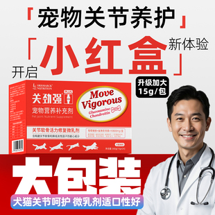 澳滋麦关劲强大型犬用15g/包狗狗关节软骨素绿唇贻贝