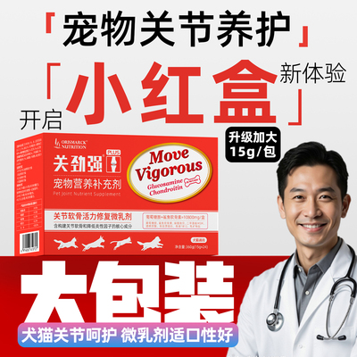 狗狗关节微乳剂适口性好