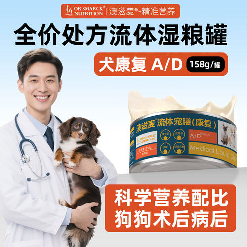 澳滋麦康复处方罐狗狗营养湿粮