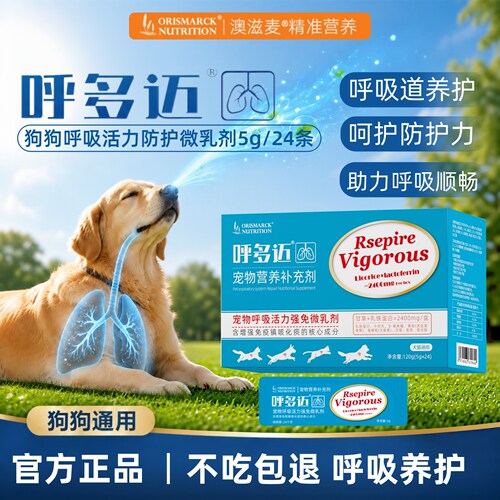 澳滋麦狗狗呼吸道养护微乳剂