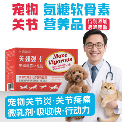 猫猫腿疼超爱吃软骨素八效合一
