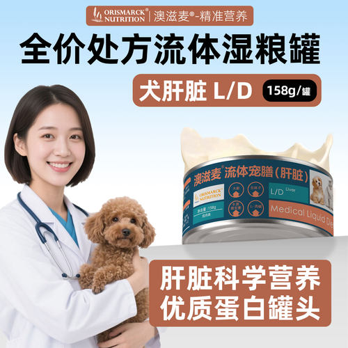 澳滋麦狗狗肝脏全价湿粮处方罐