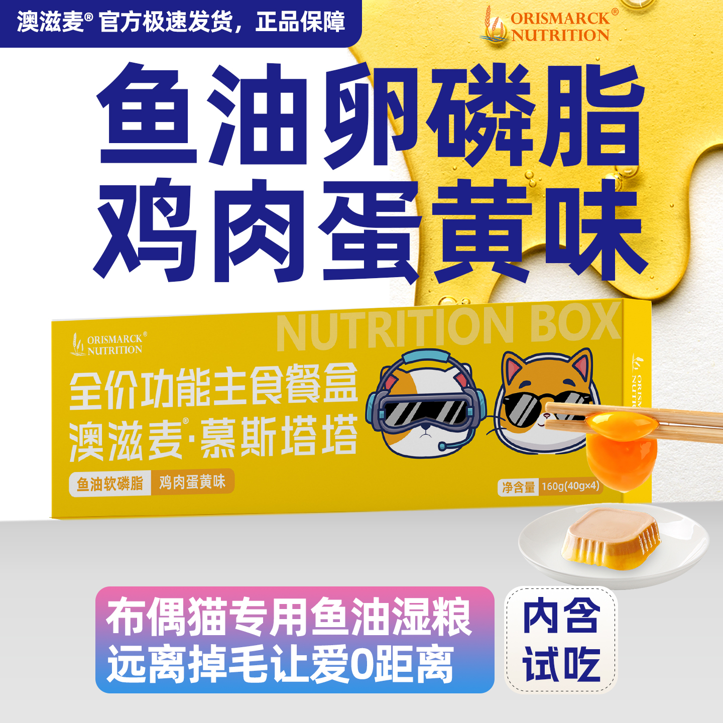 澳滋麦主食餐盒鱼油卵凝脂布偶