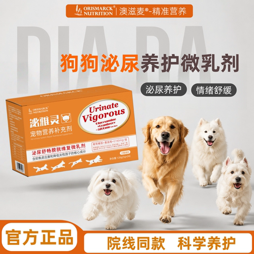 澳滋麦泌雅灵犬猫泌尿呵护微乳剂