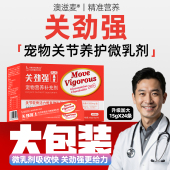 澳滋麦关劲强大型犬用15g 包狗狗关节软骨素绿唇贻贝