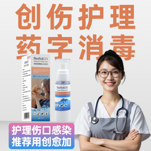 复新微控兽药字创愈加宠物创伤护理液抑菌消毒防感染喷剂黑下巴