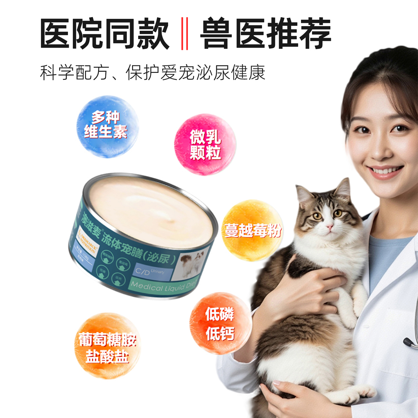 澳滋麦泌尿罐头缓解钙磷元素摄入