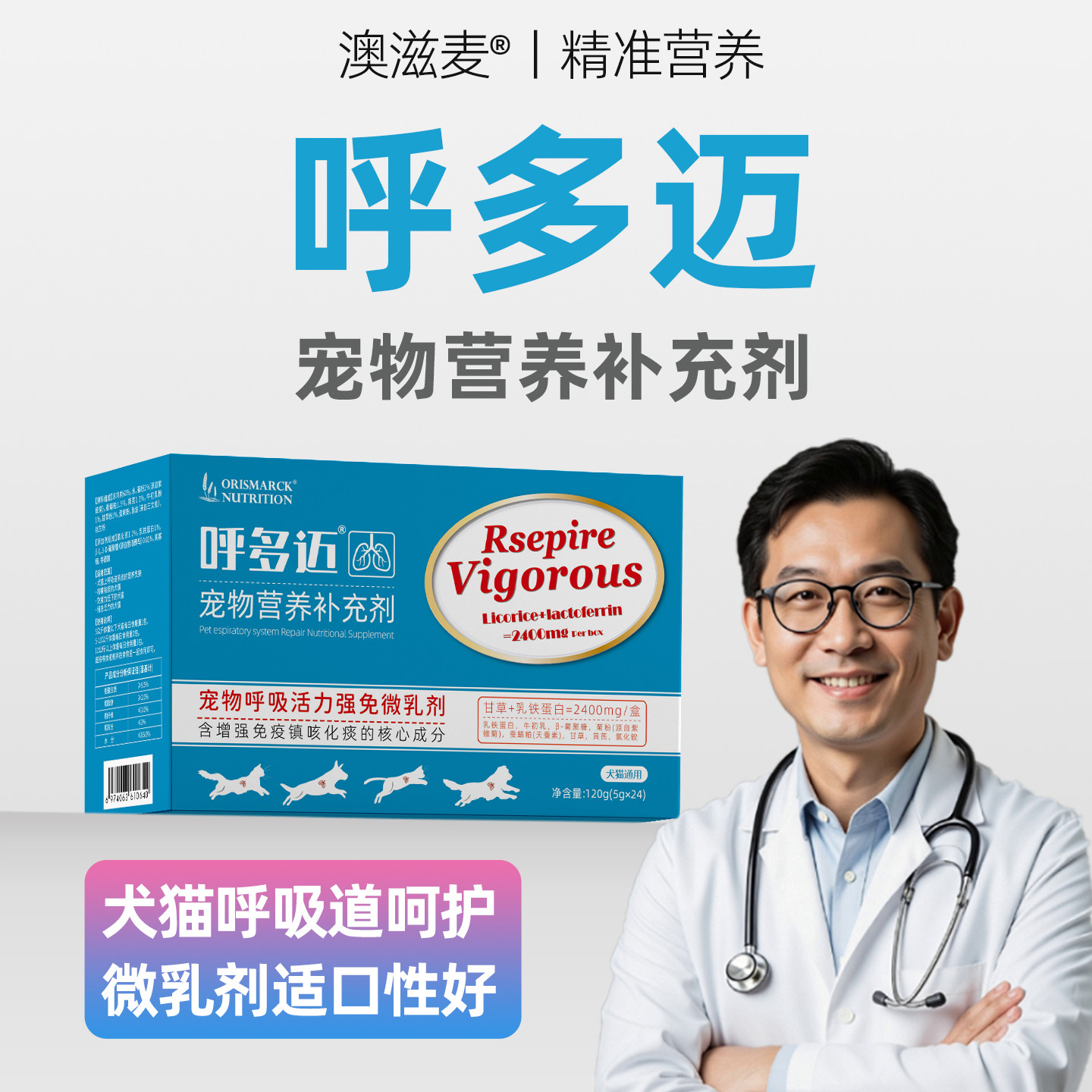 澳滋麦呼多迈微乳剂猫咪狗狗宠物营养补充剂呼吸道呵护乳铁蛋白,宠物/宠物食品及用品,猫特色保健品,淘宝优惠券,粉丝福利购,淘宝优惠卷
