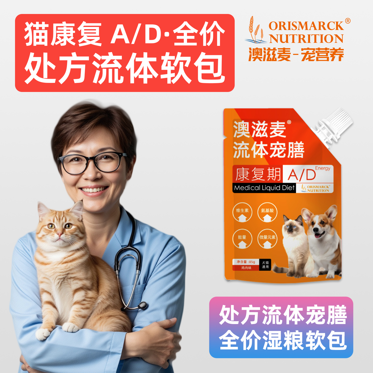 澳滋麦AD康复处方产术后猫口炎
