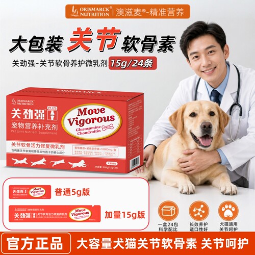 大狗狗关节微乳剂适口性好