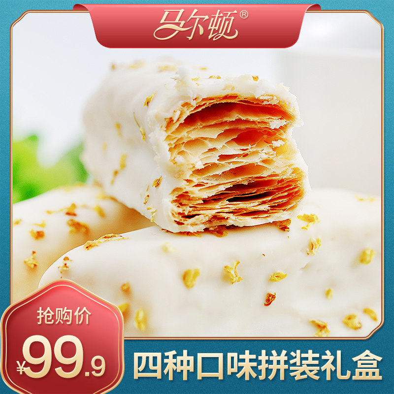 马尔顿遇见松塔礼盒装千层酥手工饼干 松塔糕点心办公室好吃